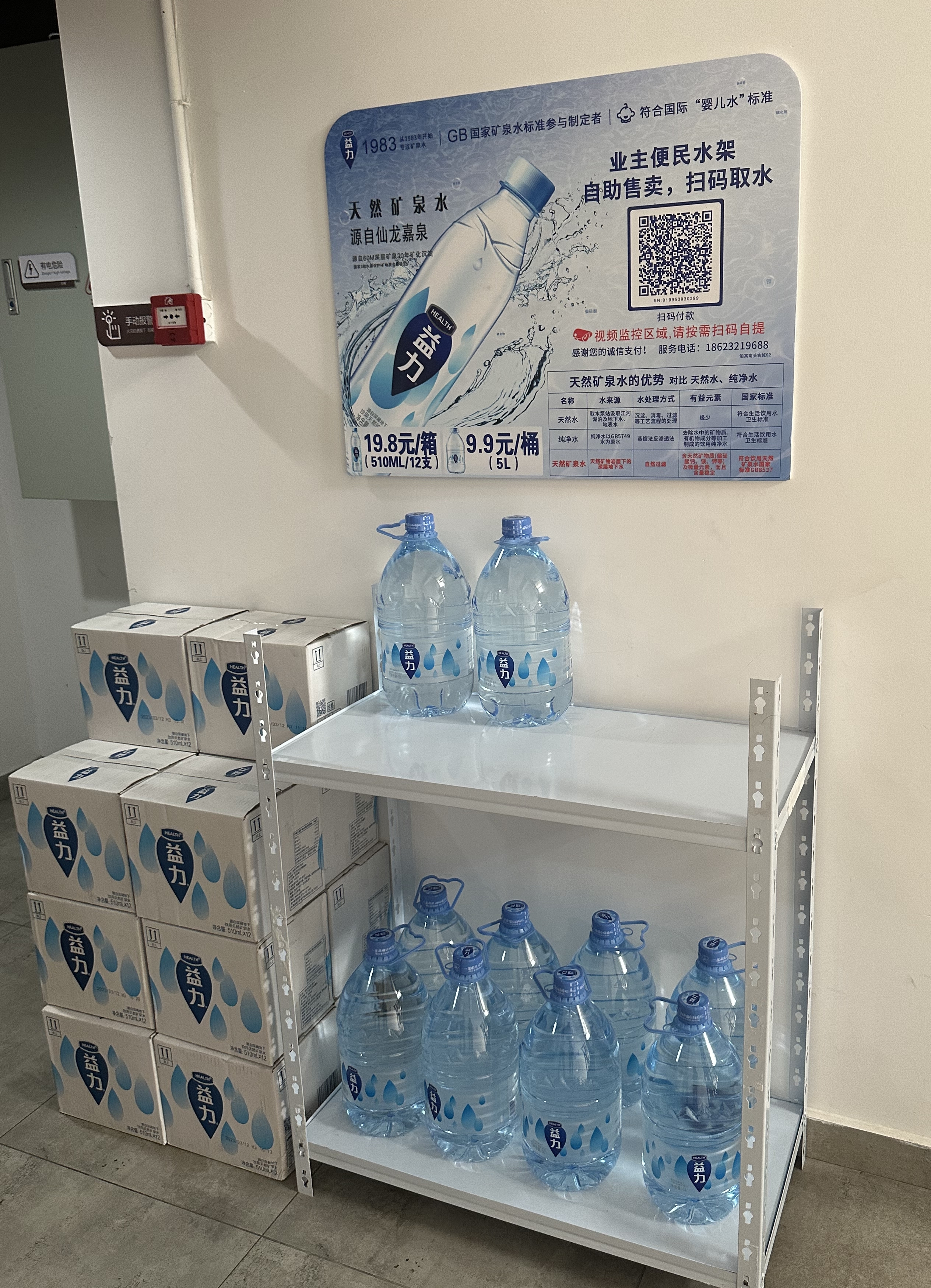 便民水架走進深圳社區(qū)---益力礦泉水服務再度升級