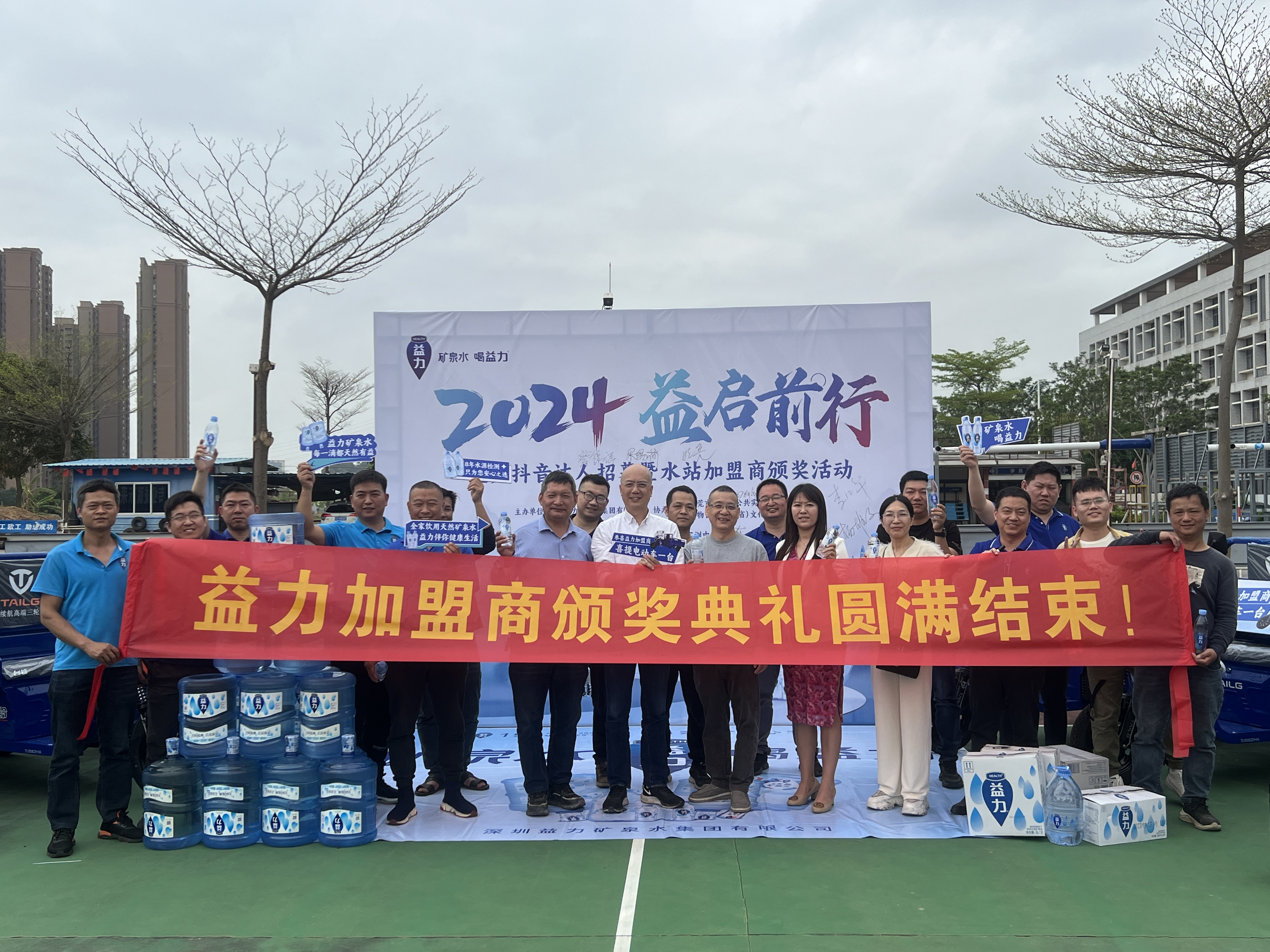 益力礦泉水集團召開加盟商頒獎典禮